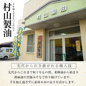 【0361309a】純椿油セット(270g×2本) 油 調味料 オイル ツバキ油 椿 炒め物 サラダ ドレッシング ヘアケア ヘアオイル 肌ケア【村山製油】