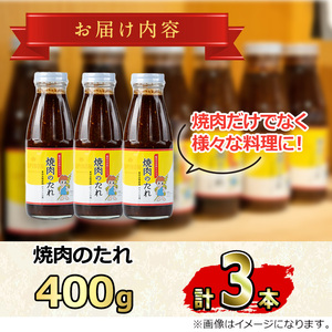 【0125903a】12月11日までのご入金で年内発送！東串良物産館 秘伝の手作りレシピ 焼肉のたれ(400g×3本) 焼き肉のたれ 焼肉 タレ 野菜炒め 調味料 万能調味料【東串良物産館ルピノンの里】