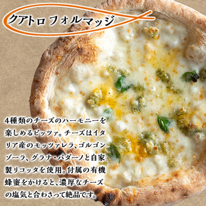 【0134707a】サクッ、もちっ！ピザ専門店のこだわりクアトロフォルマッジ(2枚セット) ピザ 薪窯 クアトロフォルマッジ チーズ モッツァレラチーズ モッツァレラ ゴルゴンゾーラ グラナパダーノ 自家製チーズ 冷凍 【グラッツェタンテ】