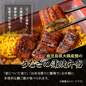 【0085705a】＜おためし＞大隅産鰻の冷凍弁当(冷凍品)(1食分・計240g タレ、山椒付) うなぎ 高級 ウナギ 鰻 うなぎの蒲焼 蒲焼 国産 ごはん ご飯 お米 おかず 鹿児島 ふるさと レンチン 電子レンジ 【南嘉起屋】