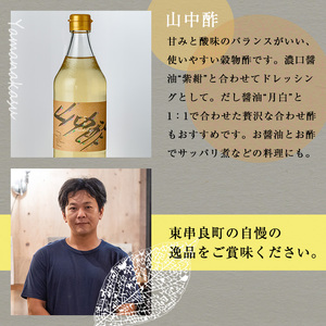 【0124910a】家庭の味を守る普段使いにおすすめの醤油(5種・計4.5L) しょうゆ しょう油 調味料 常温保存 保存 出汁 だし 刺身醤油 薄口醤油 濃口醤油 酢 【山中醤油】