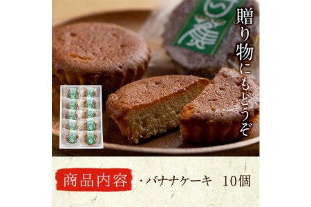 香り広がるバナナケーキ 約35g 10個セット 吉川菓子店 鹿児島県東串良町 ふるさと納税サイト ふるなび