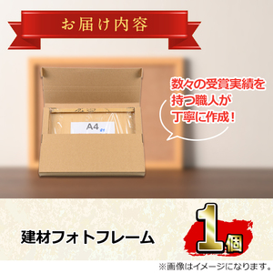 【0171408a】木製フレームA4サイズ(建材) 雑貨 工芸品 写真 フォト フォトフレーム 【林田木工】