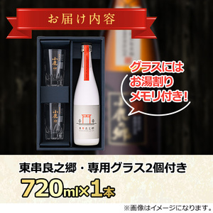 【0110313a】薩摩焼酎 鹿児島県限定販売！東串良之郷(720ml×1) 焼酎 酒 アルコール 芋焼酎 薩摩芋 常温 常温保存 【児玉酒店】