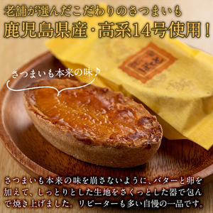 【0153801a】こだわりスイートポテト(約50g×10個)とバラエティセット(10個)スイートポテト さつまいも サツマイモ お菓子 菓子 スイーツ おやつ【吉川菓子店】