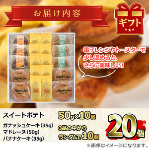 【0153801a】こだわりスイートポテト(約50g×10個)とバラエティセット(10個)スイートポテト さつまいも サツマイモ お菓子 菓子 スイーツ おやつ【吉川菓子店】