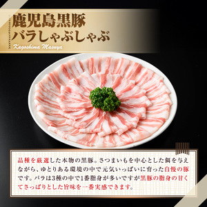 【0175129a】サクラ農場の鹿児島黒豚！しゃぶしゃぶ味比べセット(ロース・バラ・モモ)(計約600g・各種200g) 国産 黒豚 豚肉 ぶた肉 短鼻豚 冷凍 冷凍配送 【鹿児島ますや】