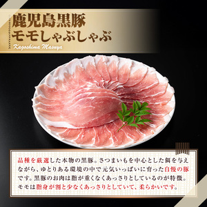 【0175129a】サクラ農場の鹿児島黒豚！しゃぶしゃぶ味比べセット(ロース・バラ・モモ)(計約600g・各種200g) 国産 黒豚 豚肉 ぶた肉 短鼻豚 冷凍 冷凍配送 【鹿児島ますや】