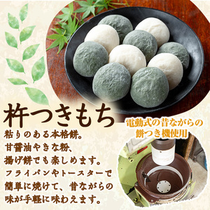 【0135424a-b】期間限定！こだわり杵つき白もち・よもぎもちセット (計20個・各種10個) 餅 もち 真空パック もち米 よもぎ ヨモギ 【茶いっぺ】