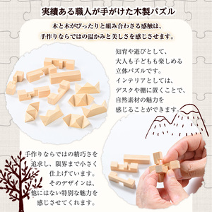 【0351409a】《数量限定》木組み木製パズルセット(2種・ヒノキ＆カヤ) 雑貨 工芸品 ぱずる 立体パズル おもちゃ 玩具 ホビー 知育 【林田木工】