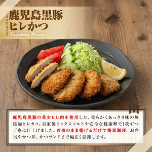 【0105139a】鹿児島黒豚無添加ヒレかつ(計8枚)(生・冷凍・パン粉付き) 国産 黒豚 豚肉 ぶた肉 ヒレカツ ひれかつ 短鼻豚 冷凍 冷凍配送 簡単 調理 【鹿児島ますや】