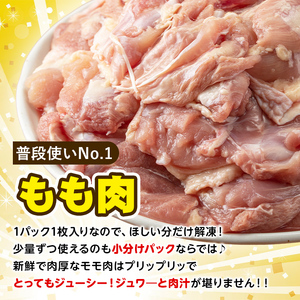 【0114802a】国産若鶏のモモ肉(計2.5kg・鶏モモ肉1枚×10P)鶏肉 鳥肉 もも肉 むね肉 おかず 小分け 国産【エビス】