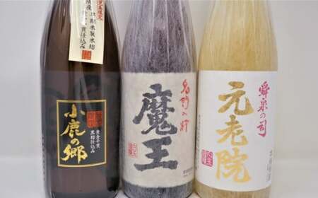 No.3055-5　魔王 ・元老院 ・小鹿の郷（一升瓶）3本セット