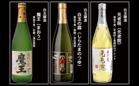 No.6003 なんと魔王２本入り！ 大隅蔵めぐり 宅飲み応援12本セット