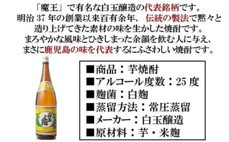 No.4017 【魔王の姉妹焼酎】白玉の露6本セット | 鹿児島県錦江町