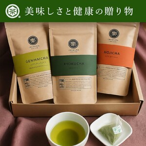 No.057-1 ティーバッグ3種セット