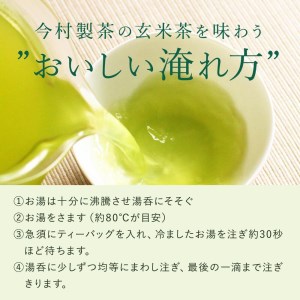 No.059-1 鹿児島茶 GOéN.【ノウフクJAS認証茶】(100g×1袋)