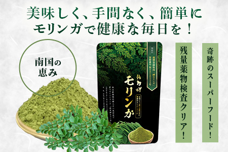 【佐多岬 モリンガパウダー】1袋 ( 50g×2袋 ) MD-706 ｜モリンガ 佐多岬 スーパーフード 栄養バランス オーガニック 健康 南大隅町 美容 アンチエイジング デトックス