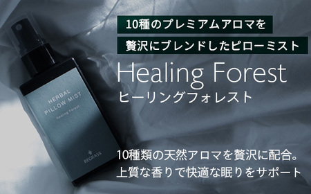 【10種のアロマを贅沢ブレンド】ピローミスト 50ml 1本 BS-711|鹿児島県 南大隅町 株式会社ベースシー|リラックス 眠り アロマ ウッディー 香り 鹿児島県 南大隅町 株式会社ベースシー