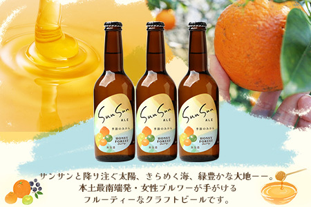 SunSunALE【季節のみかん・大将季6本セット】 HF-714 |クラフトビール 季節のみかん 手作り はちみつ 南大隅町 人気 ビール 大将季