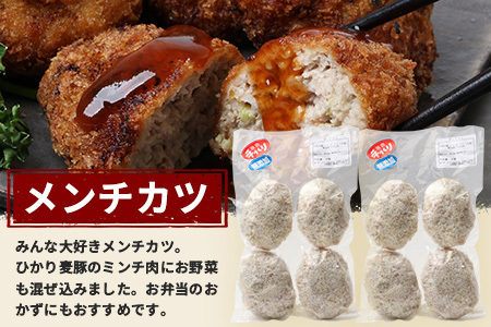 鹿児島県産 ひかり麦豚 ≪手作り惣菜セット≫ ハンバーグ(4個×2P) / メンチカツ(4個×2P) / とんかつ(3枚×1P) HM-706  | 肉 お肉 にく 豚肉 焼くだけ 揚げるだけ おかず お弁当 冷凍 パック 産地直送 小分け 鹿児島県 南大隅町