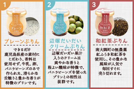 『南大隅プリン』5種各1個＋『だいたいんなショコラ』1個（計6個）セット SH-710 │プリン ぷりん クリームプリン お取り寄せ ギフト ギフトボックス 贈り物 スイーツ お菓子 だいだい プレーン 知覧産 抹茶 さつまいも 無農薬紅ふうき 紅茶 バニラビーンズ  ゼリー たんかん タンカン ショコラ ムース 鹿児島県 南大隅町 31℃LINE花子