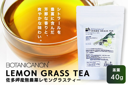 佐多岬産無農薬レモングラスティー（40g×1個）BF-12｜レモングラス 茶 ハーブティー リラックス ボタニカノン BOTANICANON ケミカルフリー 鹿児島県 南大隅町 ボタニカルファクトリー 8,400円