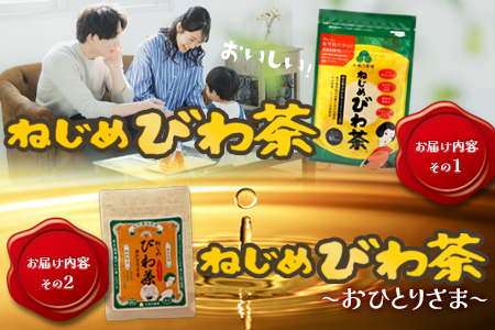 【福袋】ねじめびわ茶うれしい満喫セット（５種）化粧箱入 TO-20-FB| ねじめ びわ茶 ボトル缶 国産 大容量 トルマリン石 焙煎 健康茶 お茶 煮だし 飲みやすい 香ばしい おいしい びわの葉 福袋 セット 飲み比べ 鹿児島県 南大隅町 十津川農場