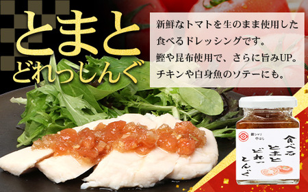 【先行予約・数量限定】日本料理人が作る 食べるドレッシング 3種類セット/ とまとドレッシング (160g×1瓶)玉葱ドレッシング (160g×1瓶)生姜ドレッシング (160g×1瓶) GN-16|鹿児島県 南大隅町 野菜 トマト 玉ねぎ しょうが ショウガ 手づくり サラダ ソース 新鮮 旬 銀シャリ中はら