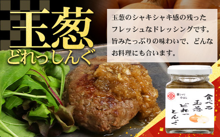 【先行予約・数量限定】日本料理人が作る 食べるドレッシング 3種類セット/ とまとドレッシング (160g×1瓶)玉葱ドレッシング (160g×1瓶)生姜ドレッシング (160g×1瓶) GN-16|鹿児島県 南大隅町 野菜 トマト 玉ねぎ しょうが ショウガ 手づくり サラダ ソース 新鮮 旬 銀シャリ中はら