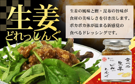 【先行予約・数量限定】日本料理人が作る 食べるドレッシング 3種類セット/ とまとドレッシング (160g×1瓶)玉葱ドレッシング (160g×1瓶)生姜ドレッシング (160g×1瓶) GN-16|鹿児島県 南大隅町 野菜 トマト 玉ねぎ しょうが ショウガ 手づくり サラダ ソース 新鮮 旬 銀シャリ中はら