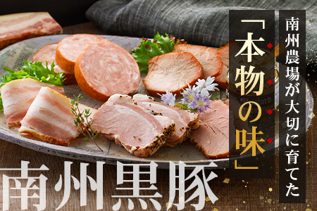 鹿児島県産 黒豚バラエティセットC 約750g (鹿児島黒豚焼豚200g・鹿児島黒豚モモハム200g・黒豚モモハムパストラミ200g・黒豚フランクフルト×150g) NS-511 | 肉 お肉 豚肉 豚 にく ぶた かごしま黒豚  ソーセージ チャーハン ポトフ スープ おつまみ 野菜炒め 冷蔵 鹿児島県 南大隅町 南州農場