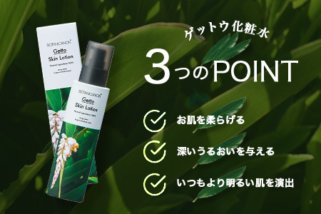 【100％自然由来】ゲットウ化粧水（150ml×1本） BF-520 │美容 化粧品 化粧水 スキンケア 肌ケア ボディケア 月桃 げっとう ゲットウ 基礎化粧品 化粧下地 整肌 乾燥肌 明るい肌 保湿 潤い うるおい ハリ 弾力  ボタニカノン BOTANICANON ケミカルフリー 鹿児島県 南大隅町 ボタニカルファクトリー 