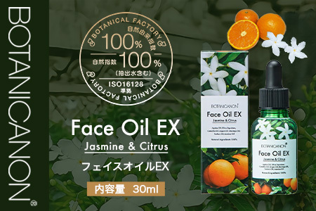 【100％自然由来】フェイスオイルEX（30ml×1本） BF-528 │美容 オイル 化粧品 ボタニカルオイル オイル美容 フェイス 顔 スキンケア 肌ケア ボディケア 乾燥肌 敏感肌 肌荒れ 保湿 潤い うるおい ハリ 弾力 ボタニカノン BOTANICANON ケミカルフリー 鹿児島県 南大隅町 ボタニカルファクトリー
