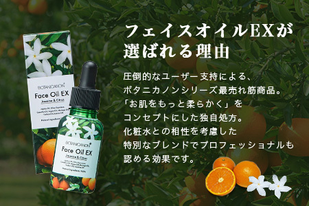 【100％自然由来】フェイスオイルEX（30ml×1本） BF-528 │美容 オイル 化粧品 ボタニカルオイル オイル美容 フェイス 顔 スキンケア 肌ケア ボディケア 乾燥肌 敏感肌 肌荒れ 保湿 潤い うるおい ハリ 弾力 ボタニカノン BOTANICANON ケミカルフリー 鹿児島県 南大隅町 ボタニカルファクトリー