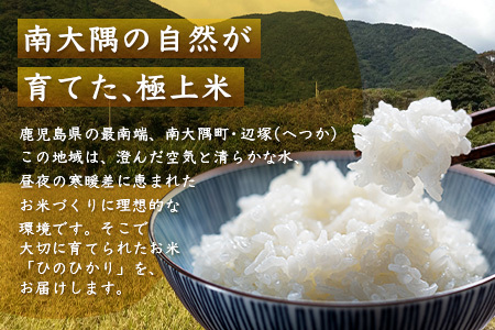 お米 ≪令和7年産≫ ひのひかり 米 5kg 南大隅町 辺塚産 AL7602 ｜鹿児島県 南大隅 白米 こめ コメ 5キロ ご飯 大自然のお米 国産 産地直送 