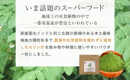 モリンガパウダー 75g(25g×3袋)「本土最南端からのおくりもの」