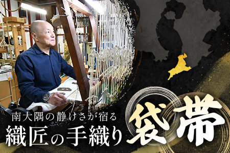 袋帯【能衣蜀甲華文】1本 JG-408 |袋帯 能衣蜀甲華文 のうい しょっこう かもん 着物 和装 フォーマル 伝統 工芸品 織物 着物 帯