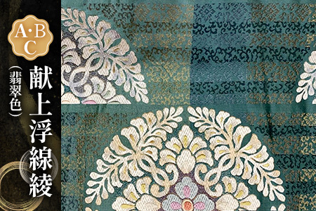 御朱印帳（信玄袋付）JG-507 | 御朱印帳 信玄袋 ご朱印 神社 お寺 雑貨 小物 帯地 手織り 和 和柄