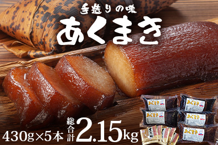 あくまき  430g×5本 (きなこ付き) | 鹿児島県 郷土菓子 あく巻 灰汁巻き