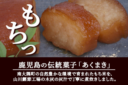 あくまき  430g×5本 (きなこ付き) | 鹿児島県 郷土菓子 あく巻 灰汁巻き