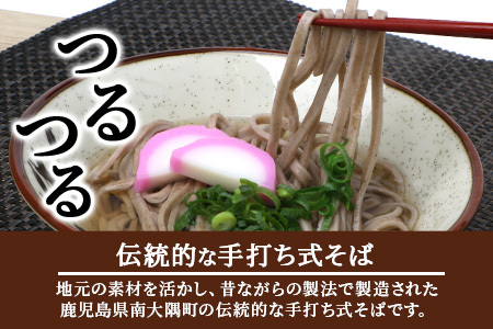 手打ち式そば(スープ付き)6食 P7502 | そば 蕎麦 ソバ おそば お蕎麦 麺 年越し蕎麦 手打ち 本格 国産 無添加 スープ つゆ やまいも 簡単調理 喉ごし 南大隅町 老舗