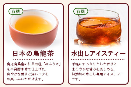 ＜お茶農家の手もみ茶葉＞お試しセット①(4種×1P)NT-509 |国産 有機栽培 茶葉 紅茶 ティーバッグ 生姜 緑茶べにふうき 烏龍茶 水出し アイスティー 手もみ 飲料 ドリンク 茶 お茶 南大隅町 鹿児島県 