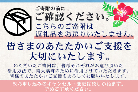 【返礼品なし】南大隅町への寄附　1口5,000円