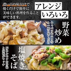 【P79006】豚生ホルモンにんにく醤油味付(約330g×1P) 鹿児島 豚肉 ホルモン にんにく 醤油 おかず 味付け 冷凍 お弁当【肉のふくおか】