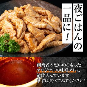 【P79007】豚肉のテッポウ 自家製味噌ダレ味付き(約280g) 鹿児島 国産 豚肉 豚テッポウ てっぽう ホルモン あぶら チューブ みそだれ 味噌づけ 味噌漬け おつまみ 小分け パック 冷凍 冷凍食品【肉のふくおか】