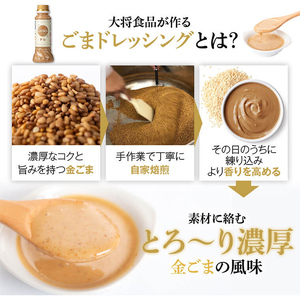 【P05002】とろ～り濃厚ごまドレッシング(200ml×3本)自家焙煎 調味料 ごまだれ 胡麻ドレッシング 胡麻 ゴマ たれ しゃぶしゃぶ 冷やし中華 サラダ ごま和え 金ごま ギフト プレゼント 贈答 お中元 お歳暮【大将食品】