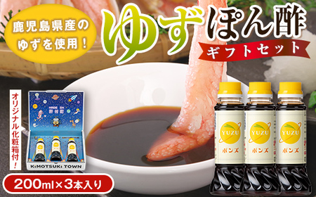 【P05004】やさしいポン酢セット(200ml×3本) 調味料 ドレッシング ぽん酢 ぽんず ゆず しゃぶしゃぶ 冷しゃぶ サラダ さっぱり ギフト プレゼント 贈答 お中元 お歳暮 【大将食品】