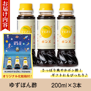 【P05004】やさしいポン酢セット(200ml×3本) 調味料 ドレッシング ぽん酢 ぽんず ゆず しゃぶしゃぶ 冷しゃぶ サラダ さっぱり ギフト プレゼント 贈答 お中元 お歳暮 【大将食品】