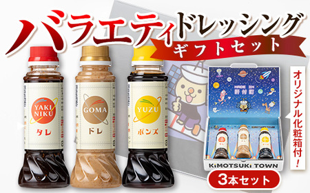 【P05001】バラエティセット(200ml×各2本・220g×各1本) 調味料 ドレッシング ぽん酢 ぽんず 焼肉のたれ タレ ゴマドレッシング ごまドレッシング 金ごま 胡麻 ごま しゃぶしゃぶ 冷しゃぶ サラダ セット ギフト プレゼント 贈答 お中元 お歳暮 【大将食品】